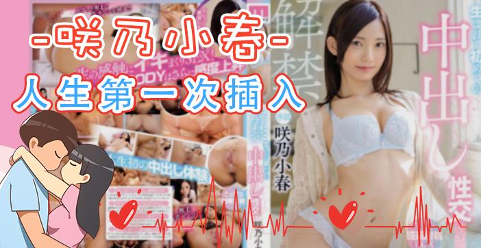 水果派实况解说：素人初体验开苞实录 MIDE-694