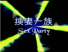 四川浪荡夫妻交换实录 极品少妇被轮番内射 淫水四溅高潮迭起